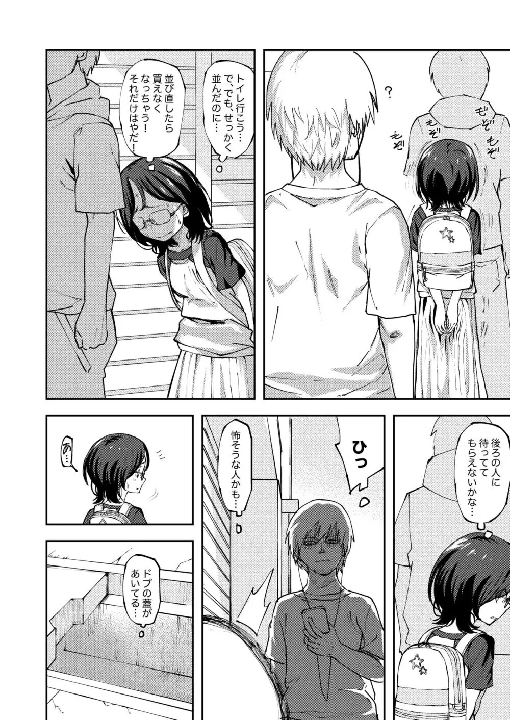 藤高初月（行列の真横で限界排○しちゃう女の子）