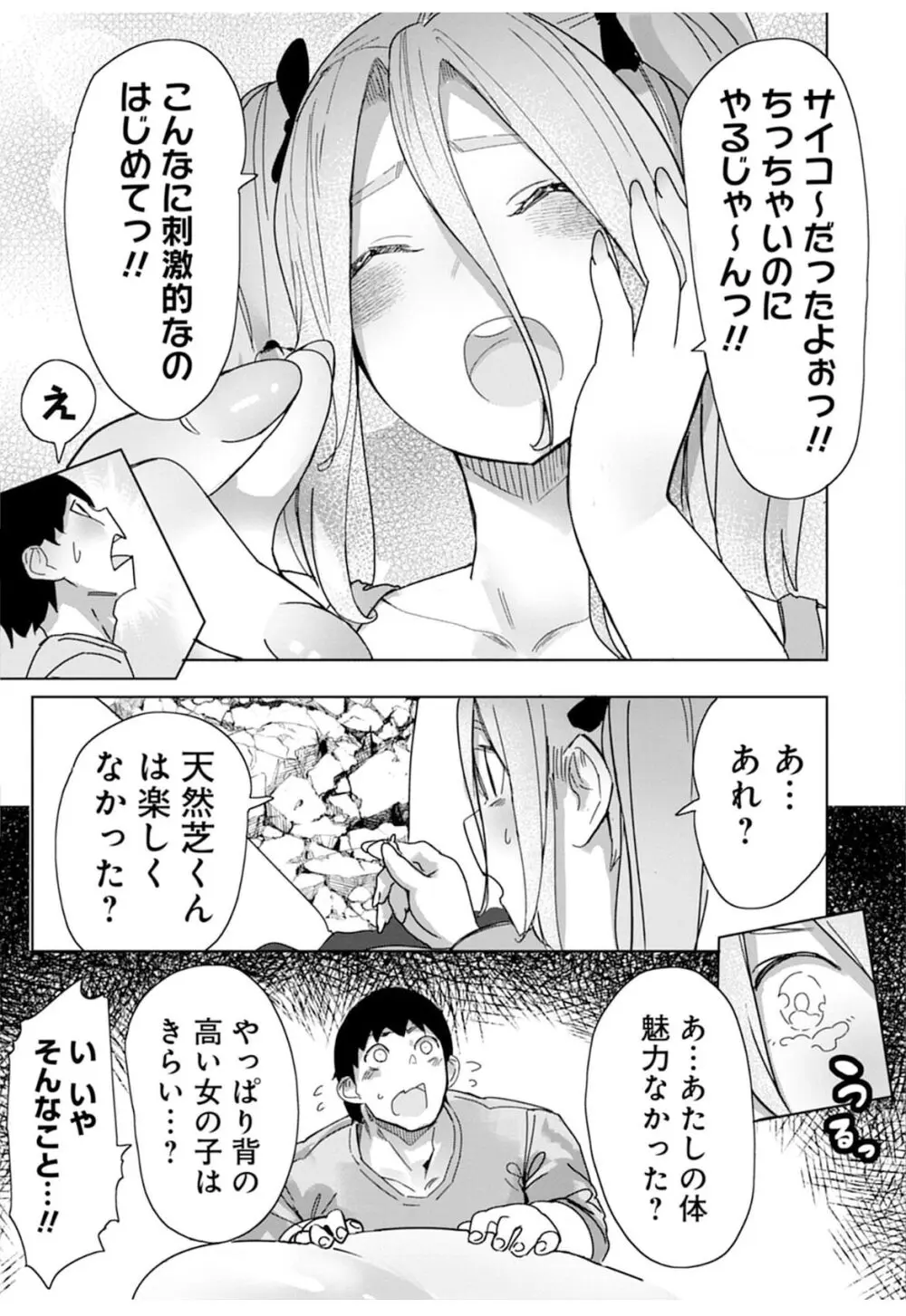 ジャイアント☆ギャルマッチング