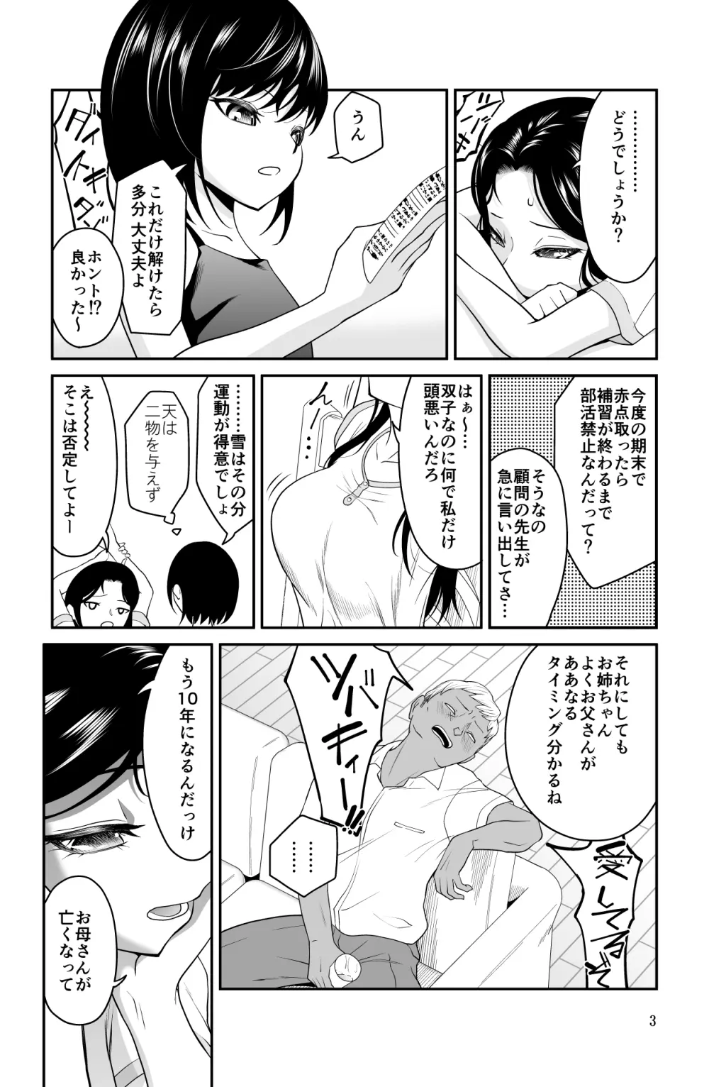 近寄るな、クソオヤジ!!