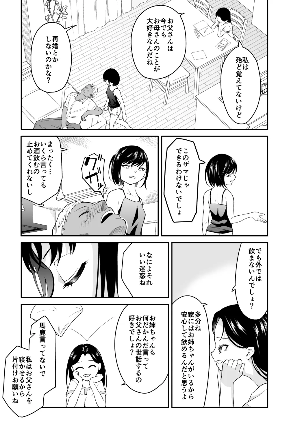 近寄るな、クソオヤジ!!