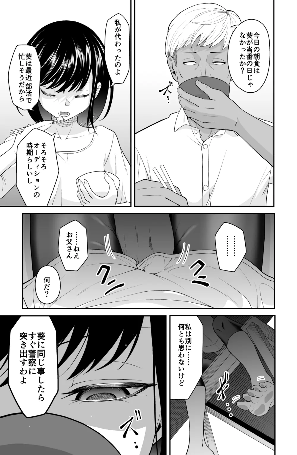 近寄るな、クソオヤジ!!