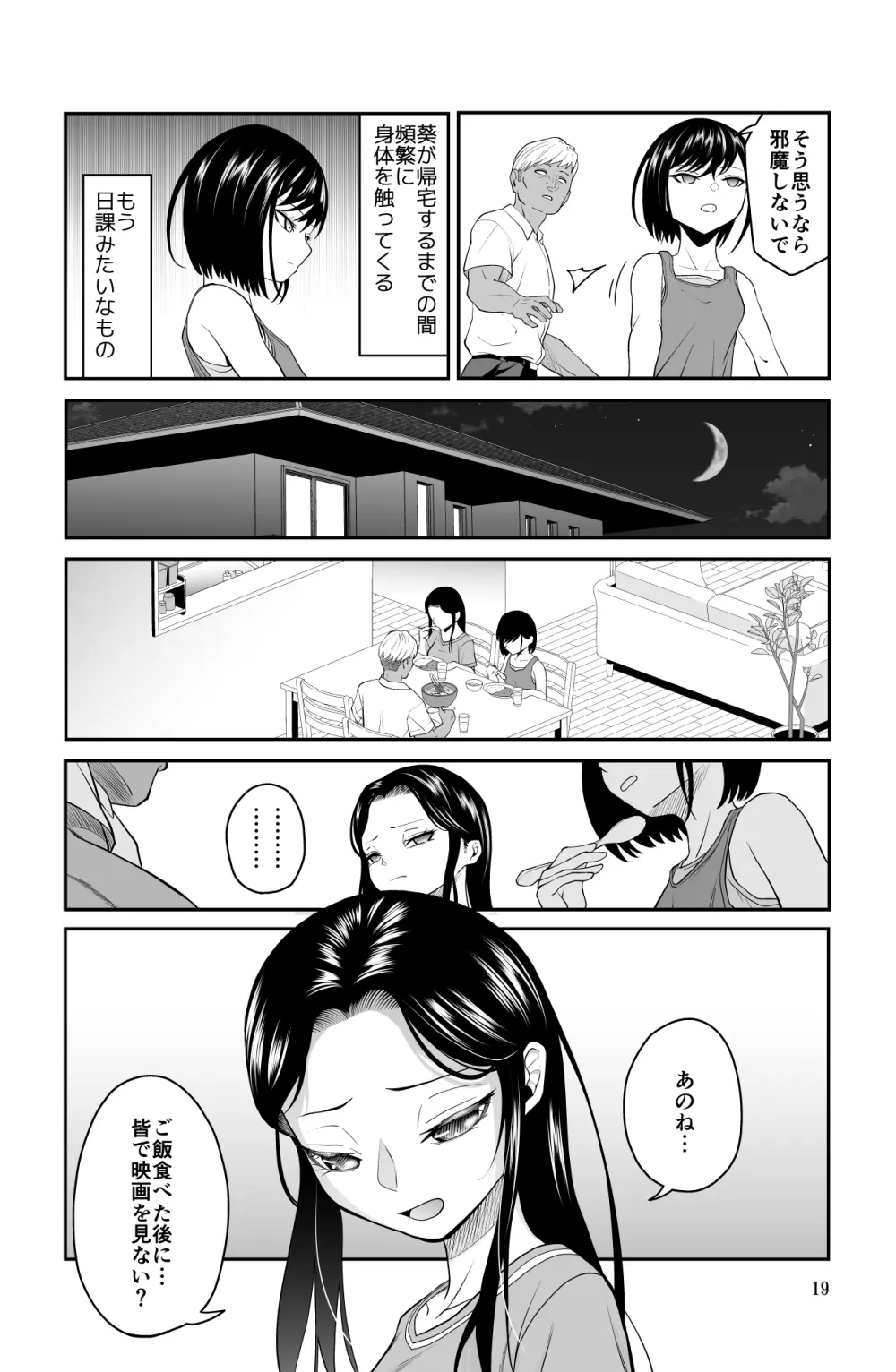 近寄るな、クソオヤジ!!