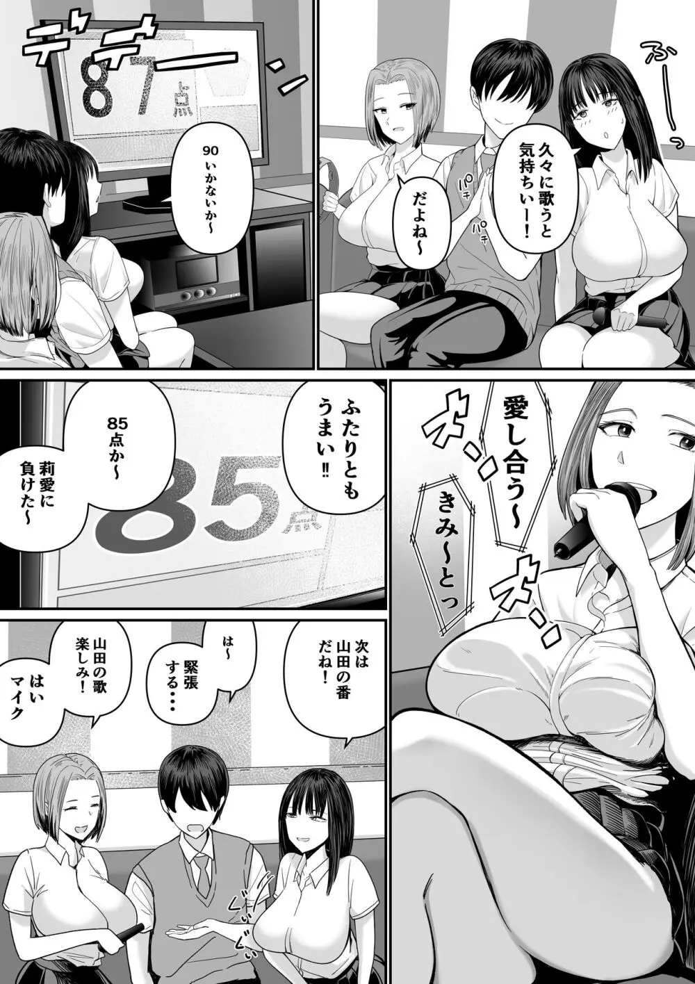 カラオケで100点取ったのに好きな子が目の前で横取りセッ〇スされる話