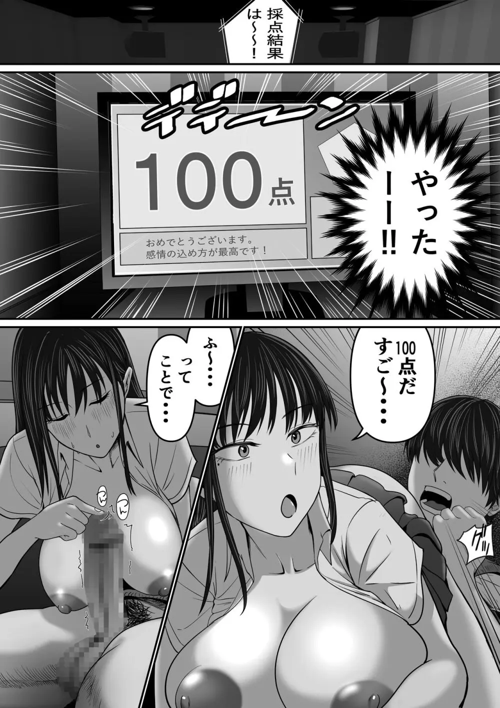 カラオケで100点取ったのに好きな子が目の前で横取りセッ〇スされる話