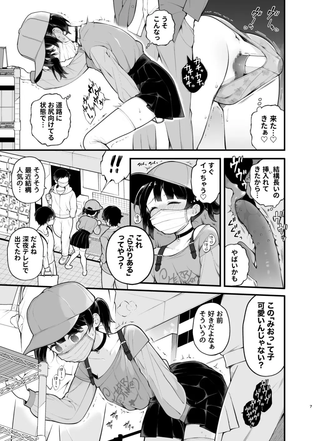 推しのアイドルが露出狂だった件。秋葉原デート編 + おまけ漫画