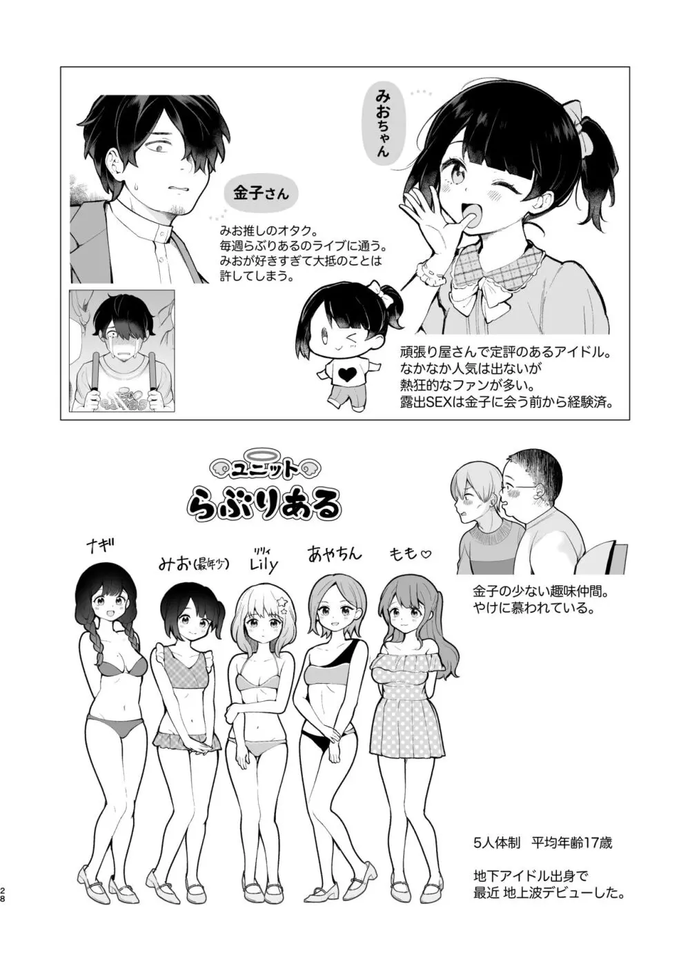 推しのアイドルが露出狂だった件。秋葉原デート編 + おまけ漫画