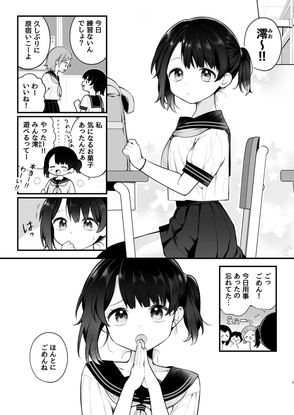 推しのアイドルが露出狂だった件。秋葉原デート編 + おまけ漫画