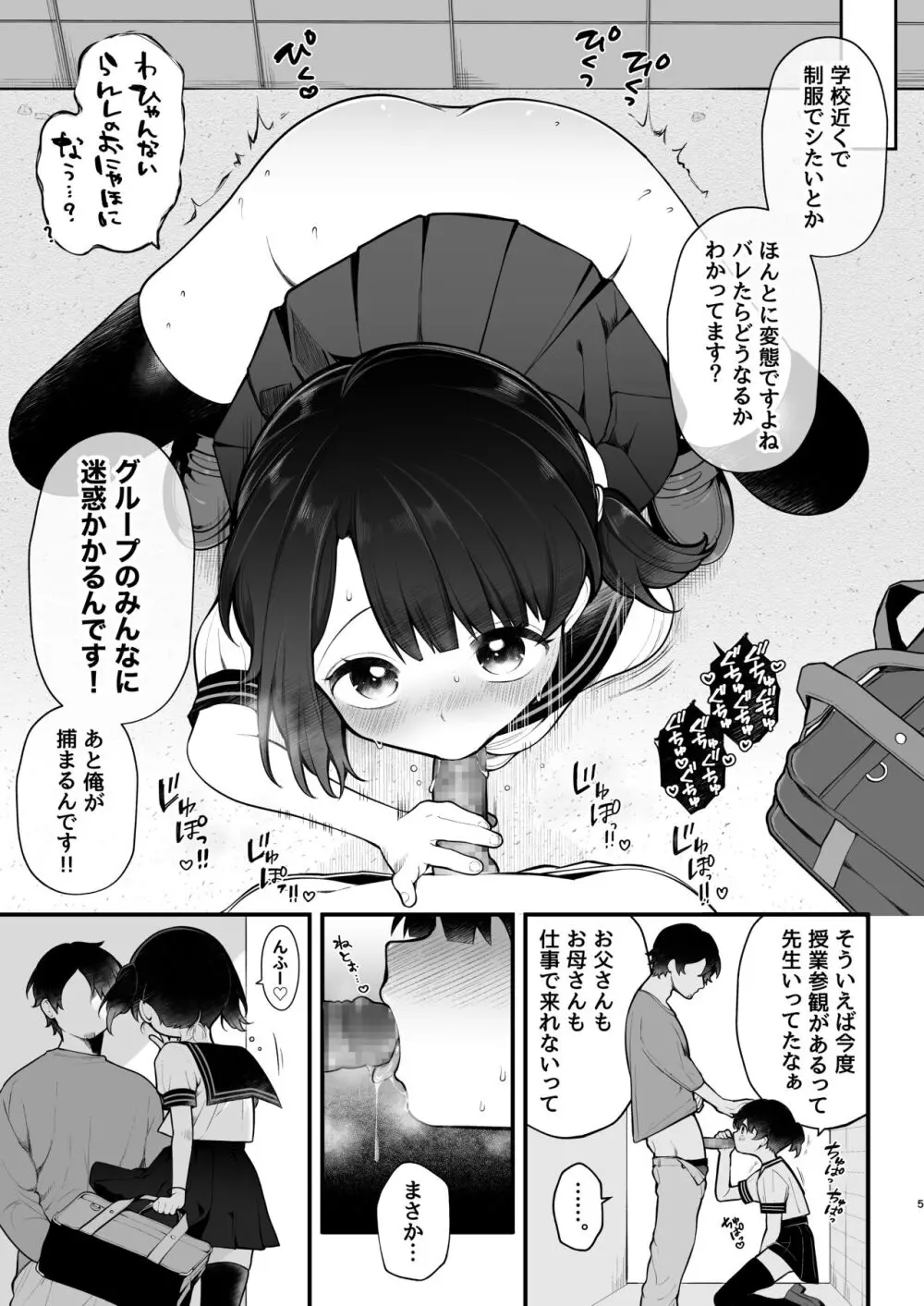 推しのアイドルが露出狂だった件。秋葉原デート編 + おまけ漫画