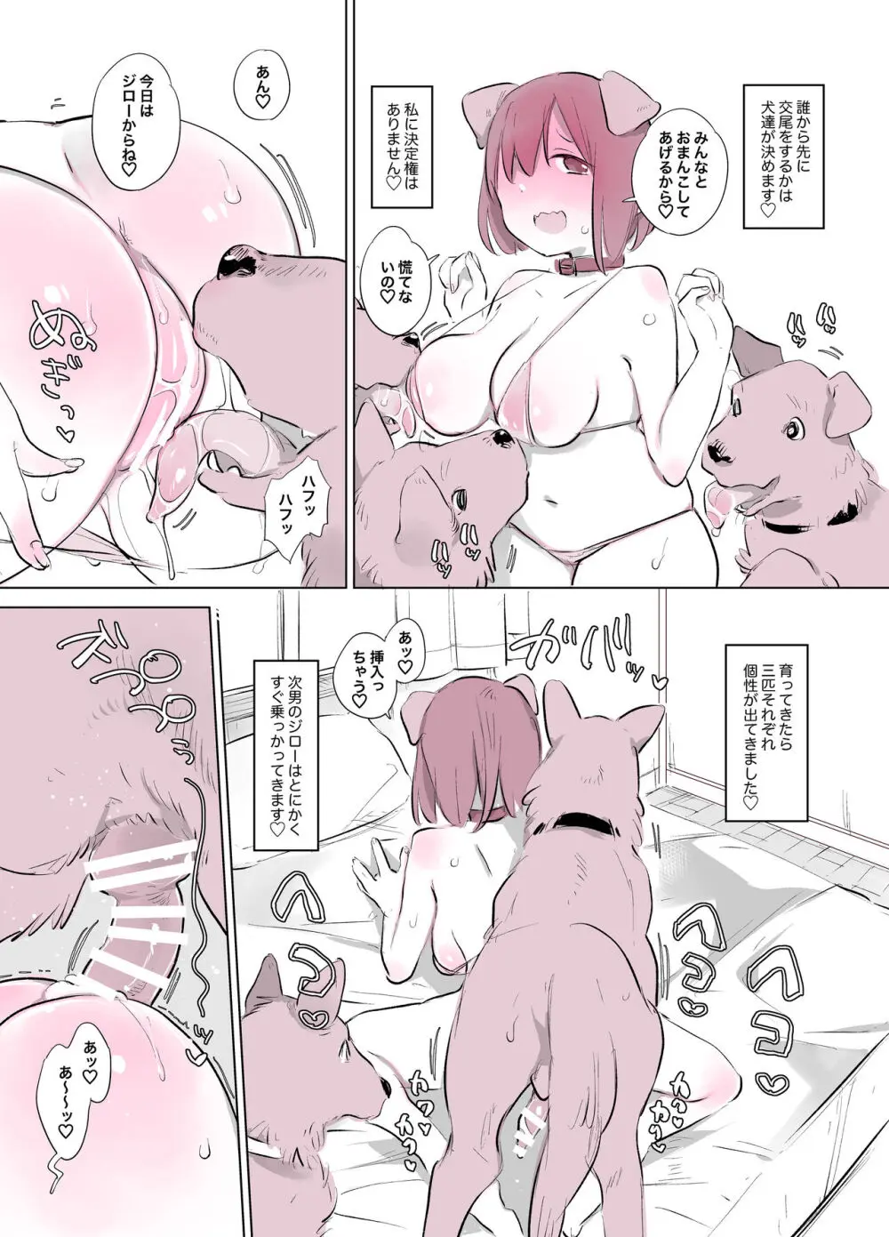 犬姦日記7