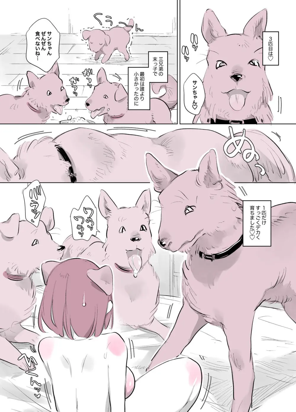 犬姦日記7