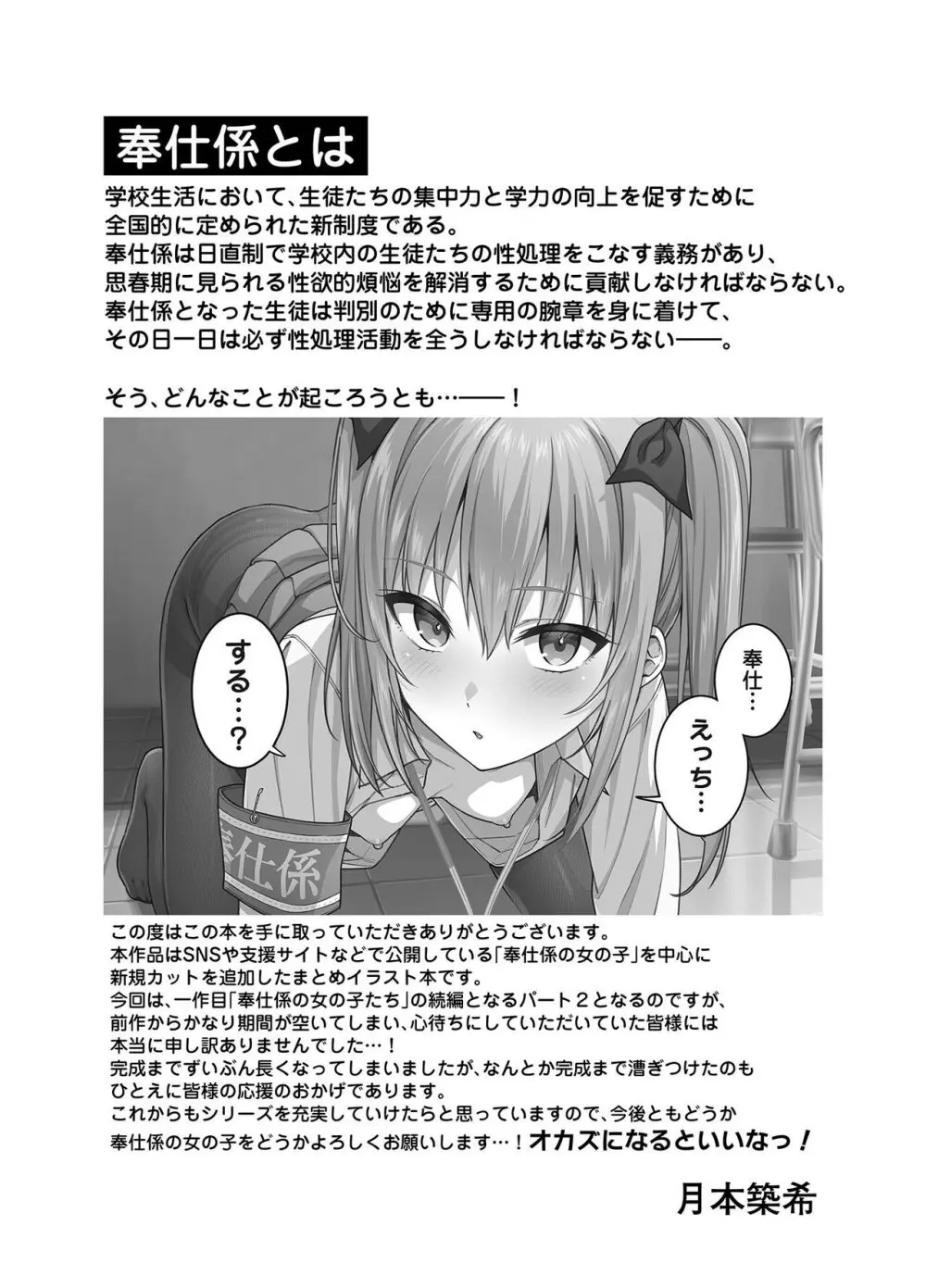 奉仕係の女の子たち2