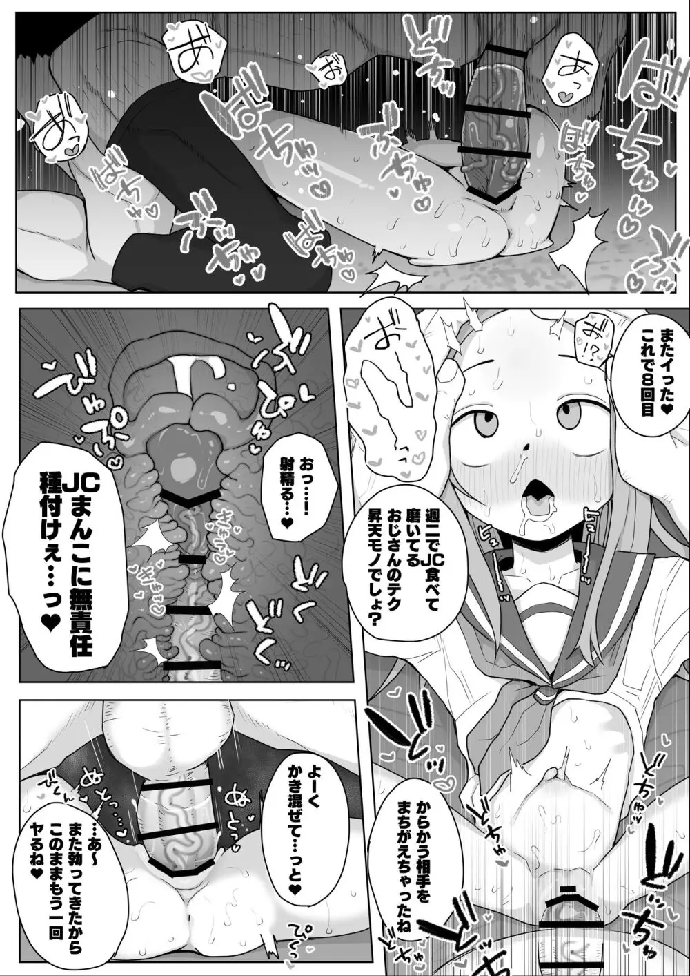 高木さんJC1援交快楽堕ちNTR漫画