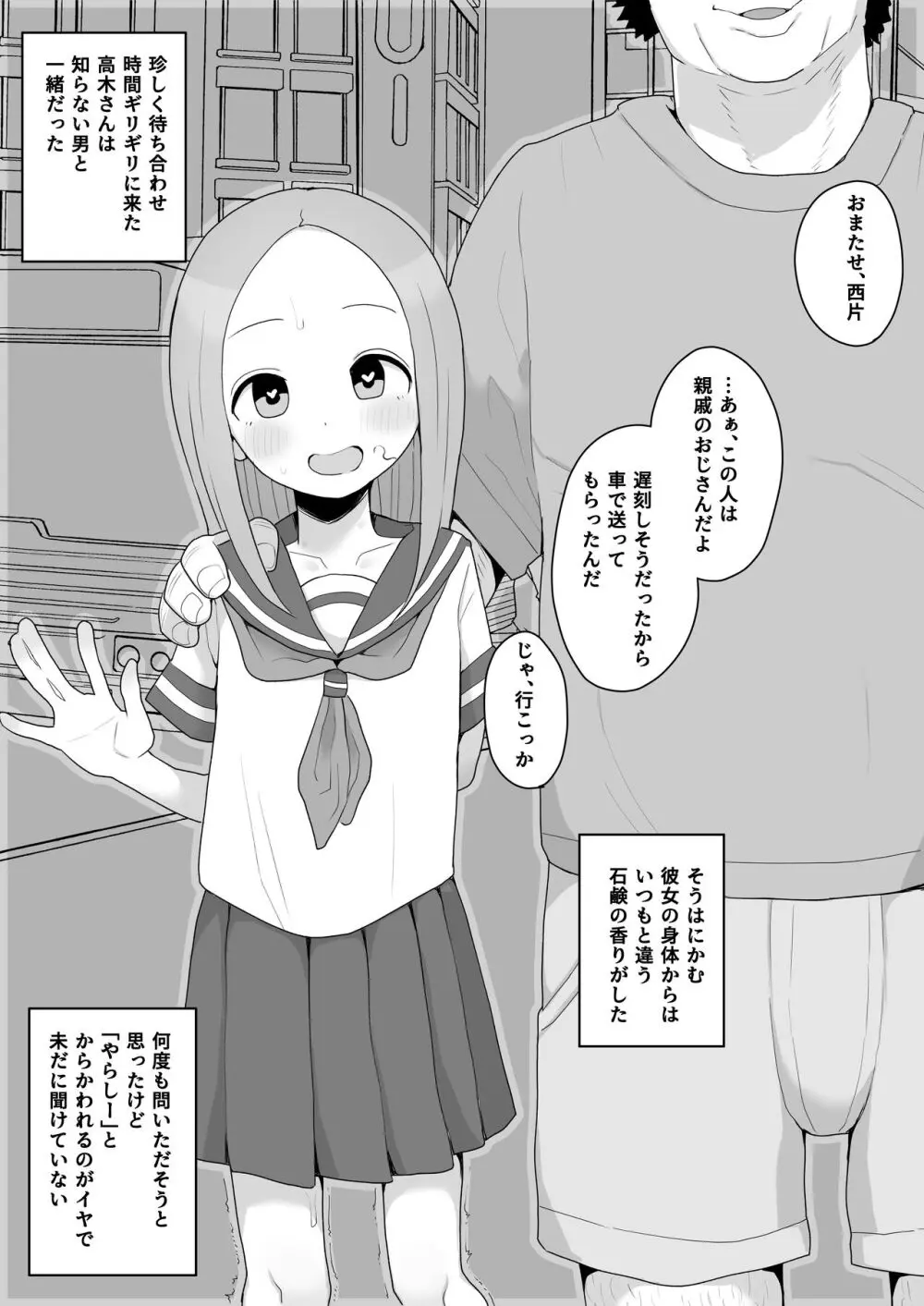 高木さんJC1援交快楽堕ちNTR漫画