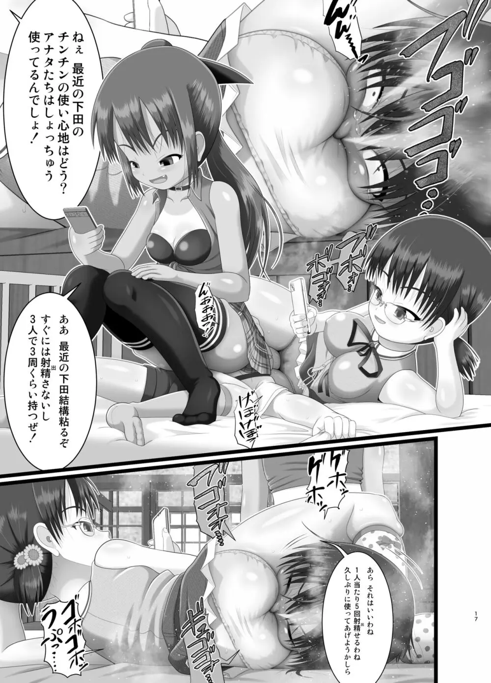 鬼畜委員長はやな様は…#2