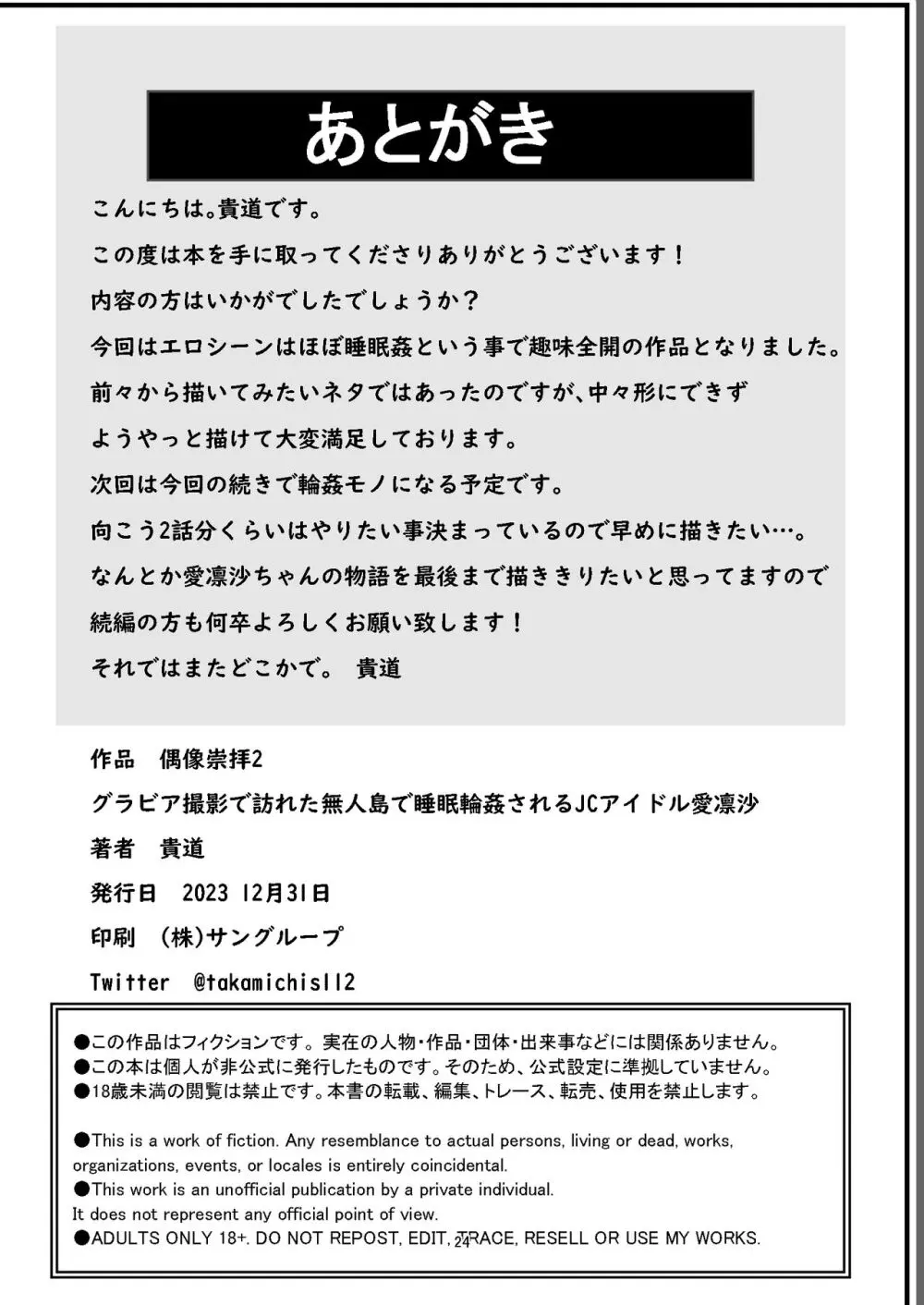 偶像崇拝2 グラビア撮影で訪れた無人島で睡眠輪○されるJ◯アイドル愛凛沙