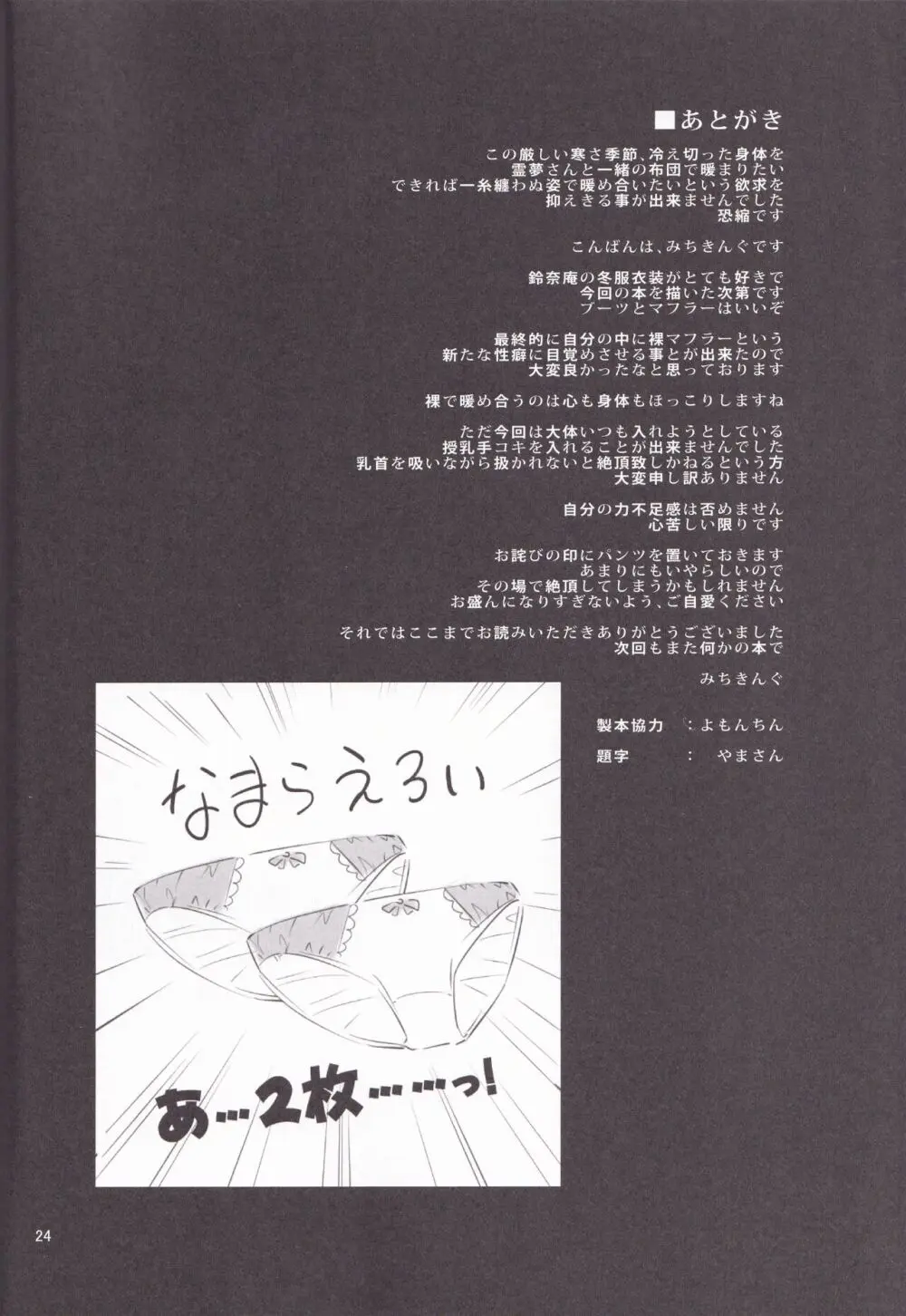 あたため上手の霊夢さん