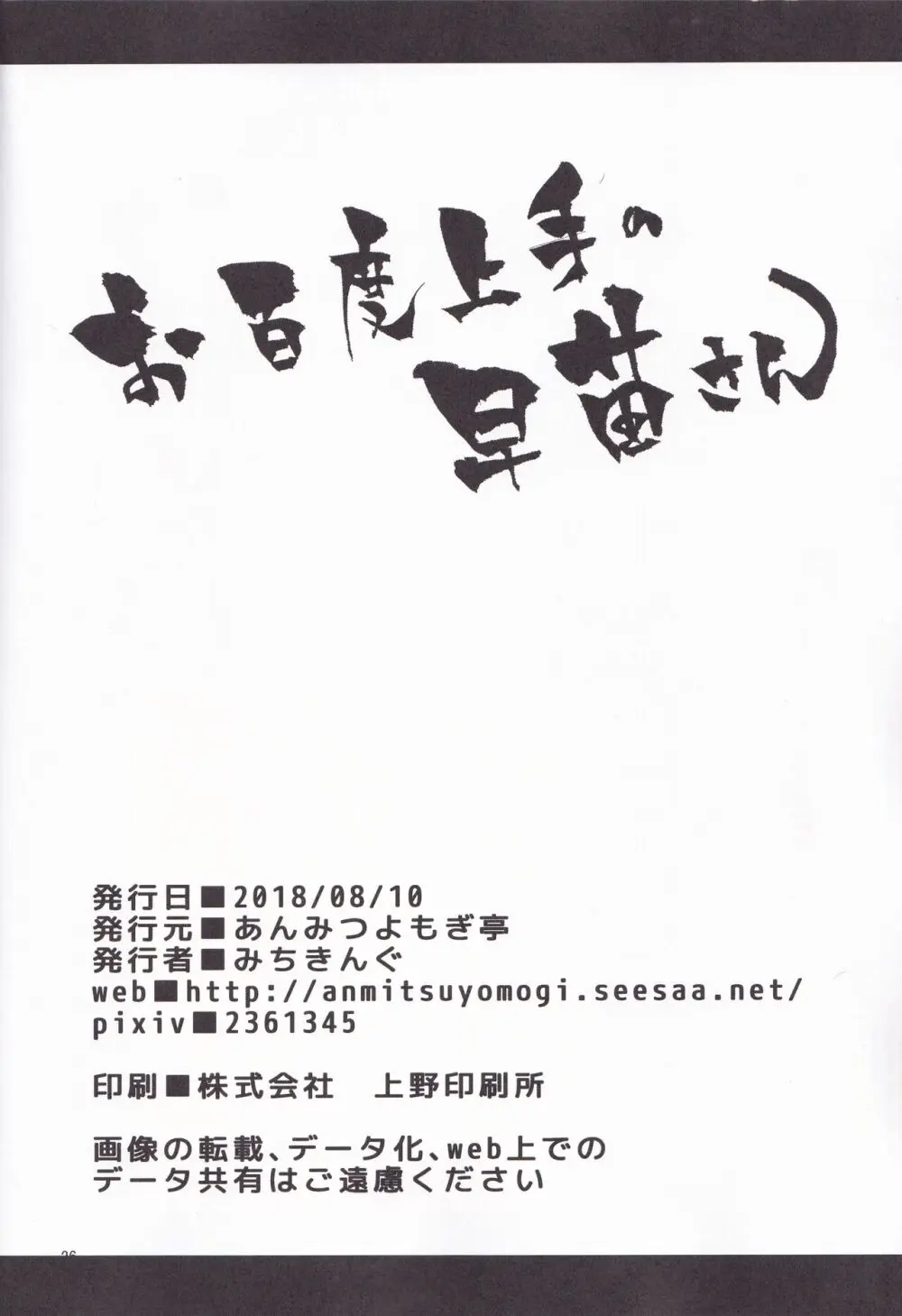 お百度上手の早苗さん