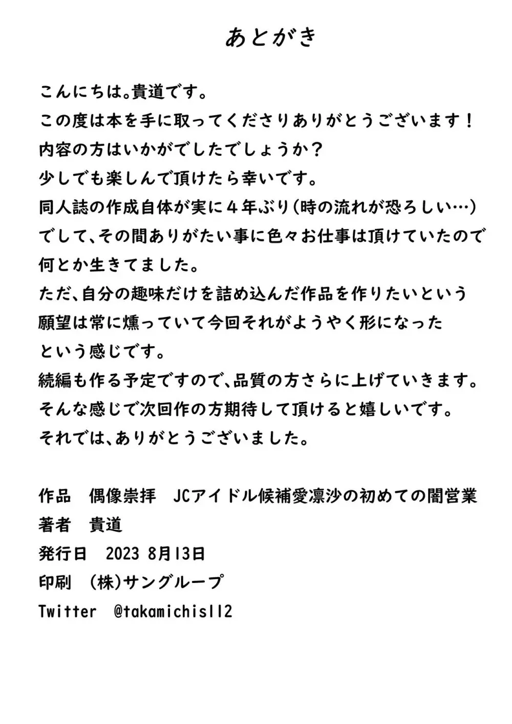 偶像崇拝 J○アイドル候補愛凛沙の初めての闇営業