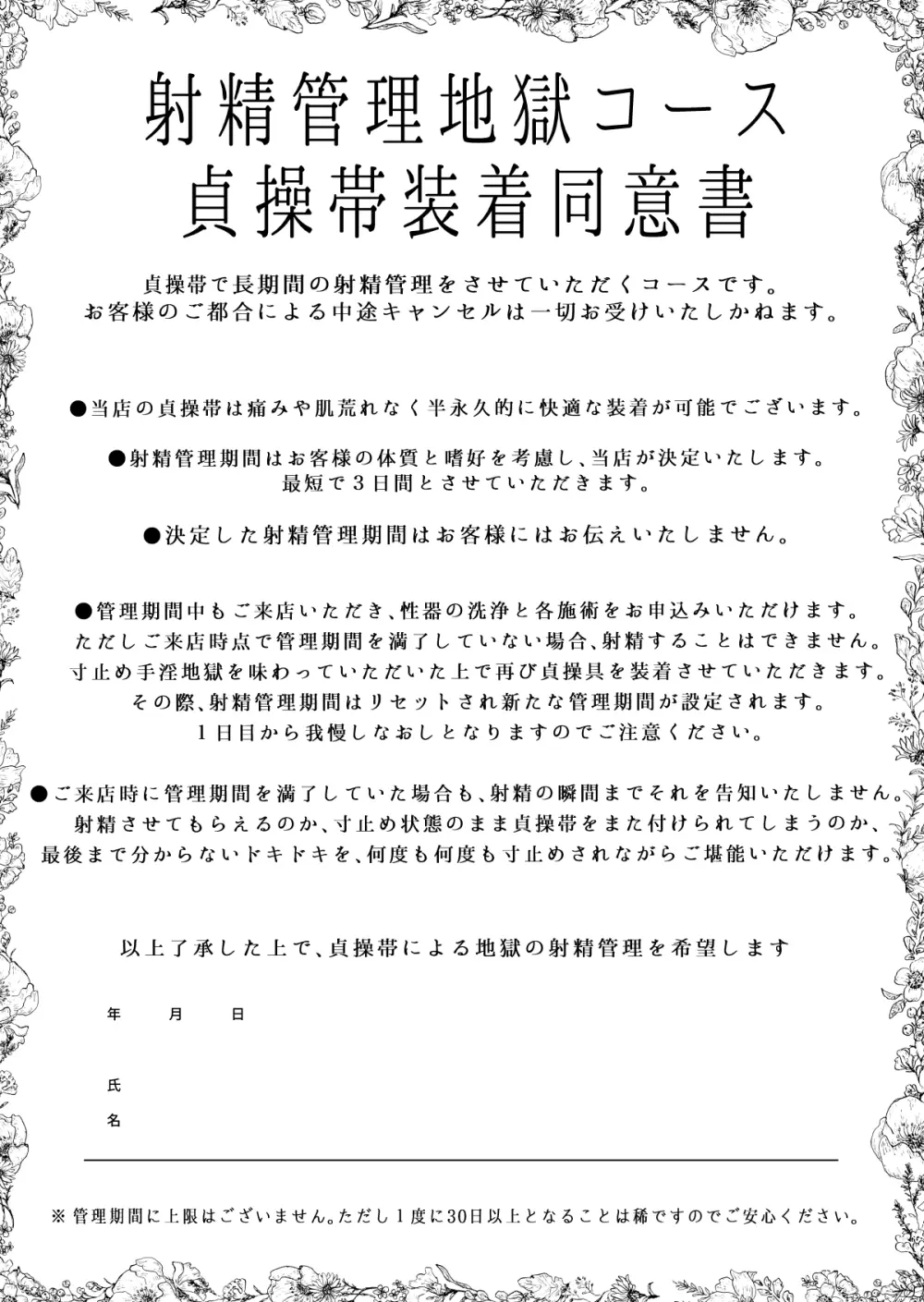 手淫快楽地獄コース施術同意書