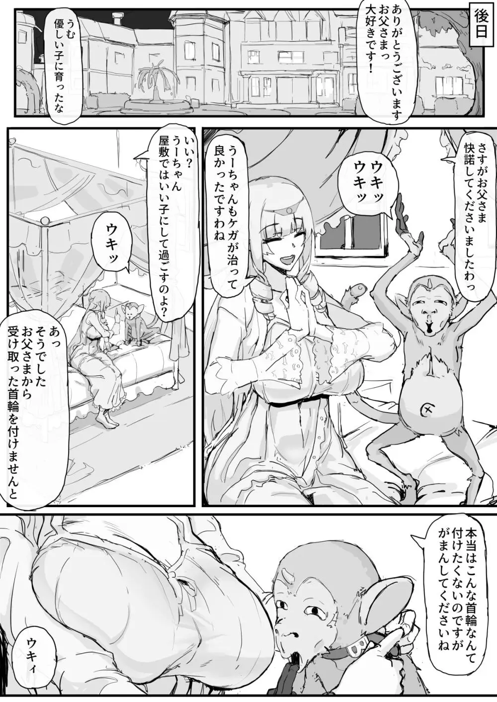 お嬢様と眠り猿①