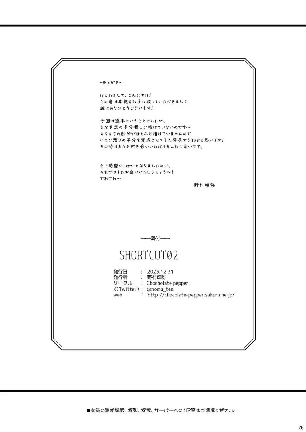 SHORTCUT02