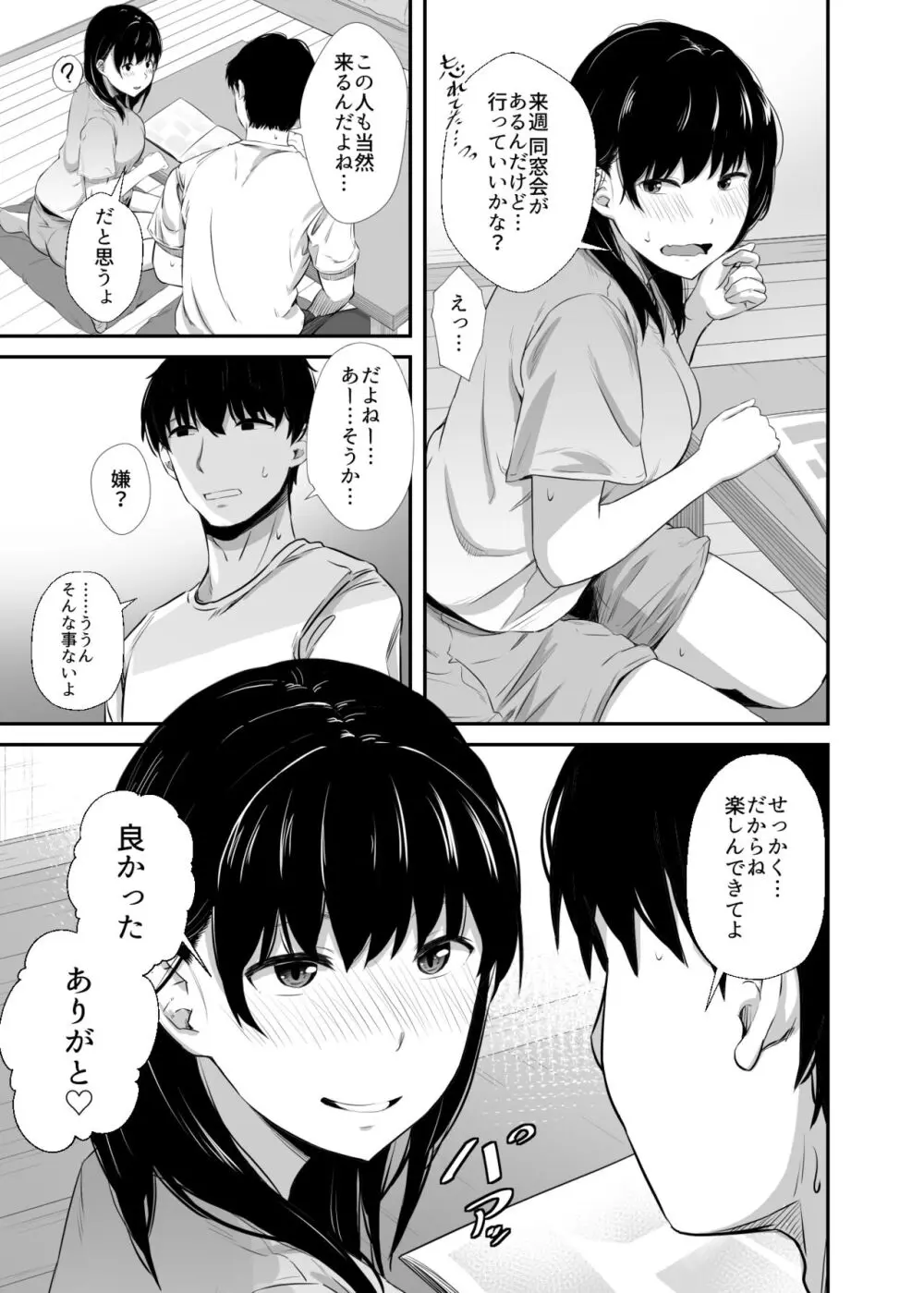 女子大生の彼女が同窓会でお持ち帰りされていた