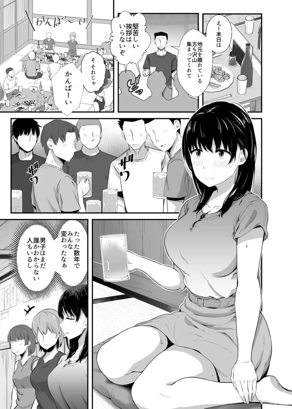 女子大生の彼女が同窓会でお持ち帰りされていた