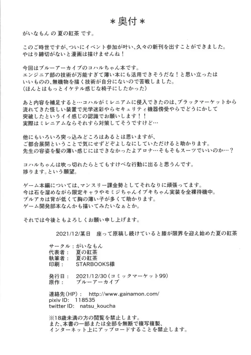 スイッチが入ってしまったコハルになし崩し的に襲われてしまう本