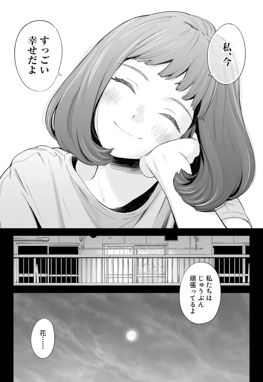 ハナミズキ 第三話「あの夜」