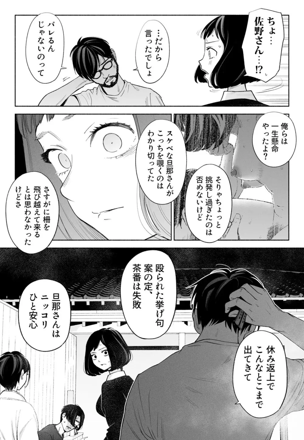 ハナミズキ 第三話「あの夜」