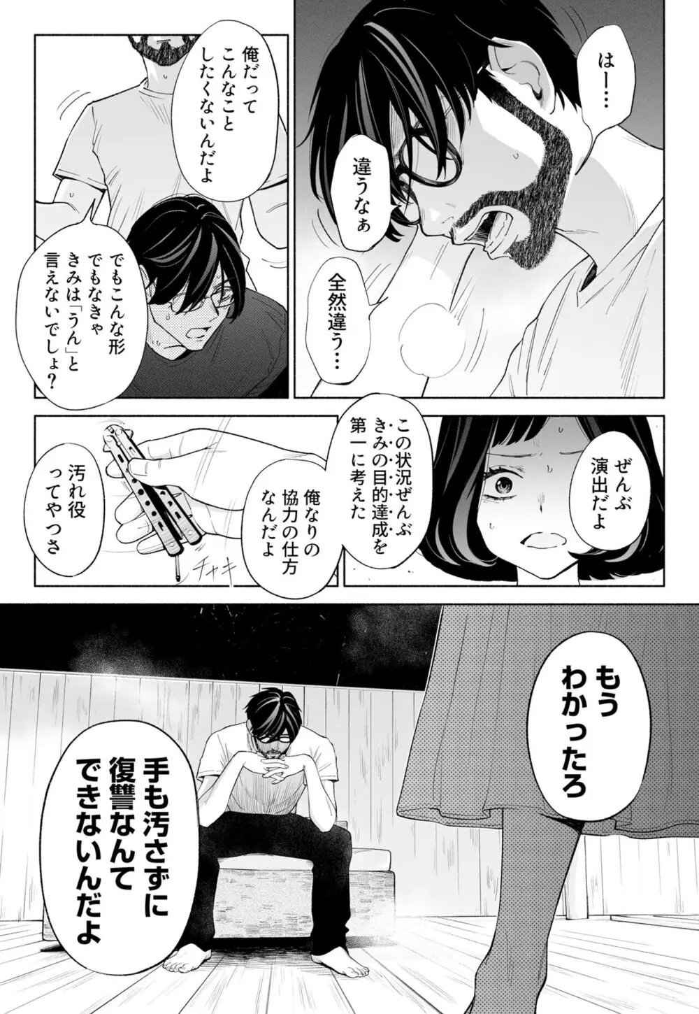 ハナミズキ 第三話「あの夜」