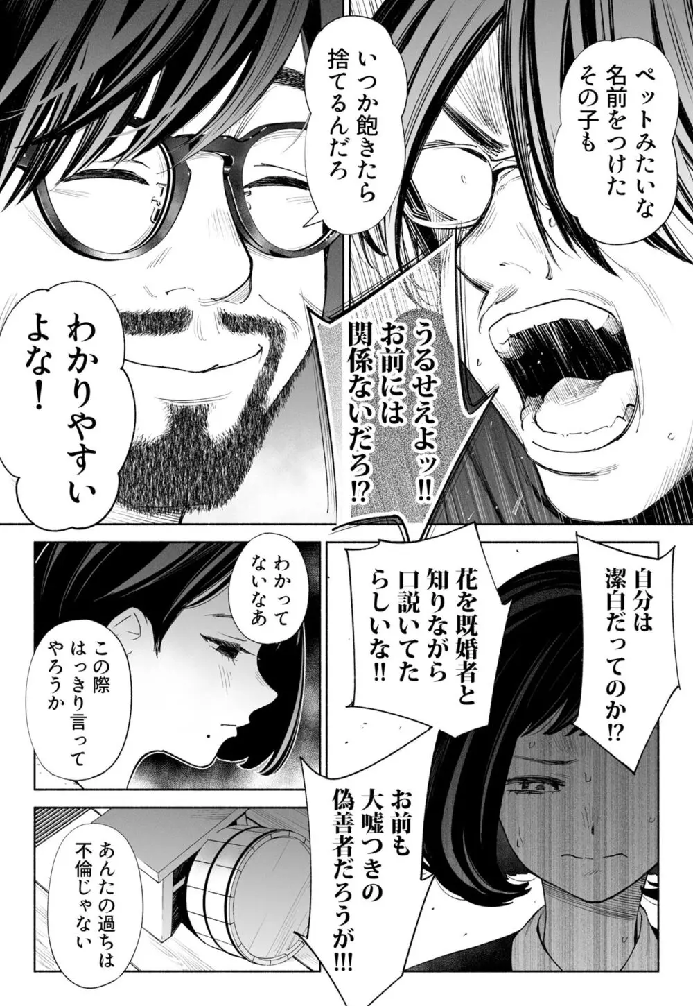 ハナミズキ 第三話「あの夜」