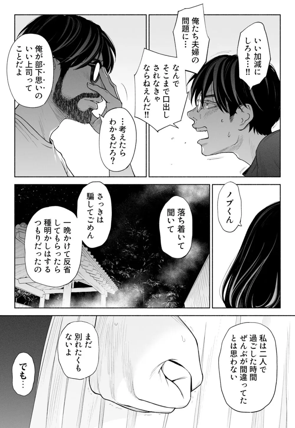 ハナミズキ 第三話「あの夜」