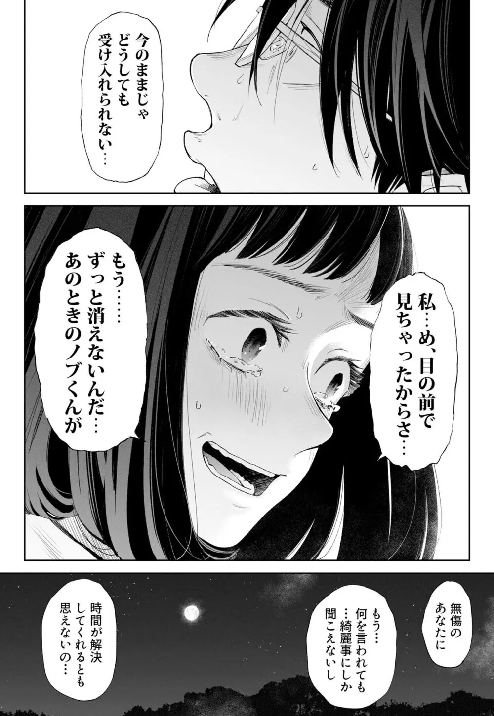 ハナミズキ 第三話「あの夜」