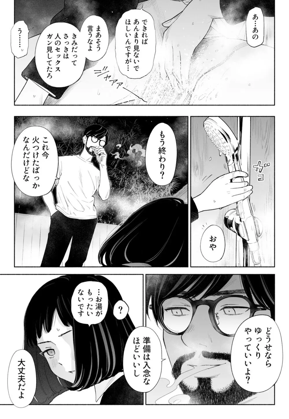 ハナミズキ 第三話「あの夜」