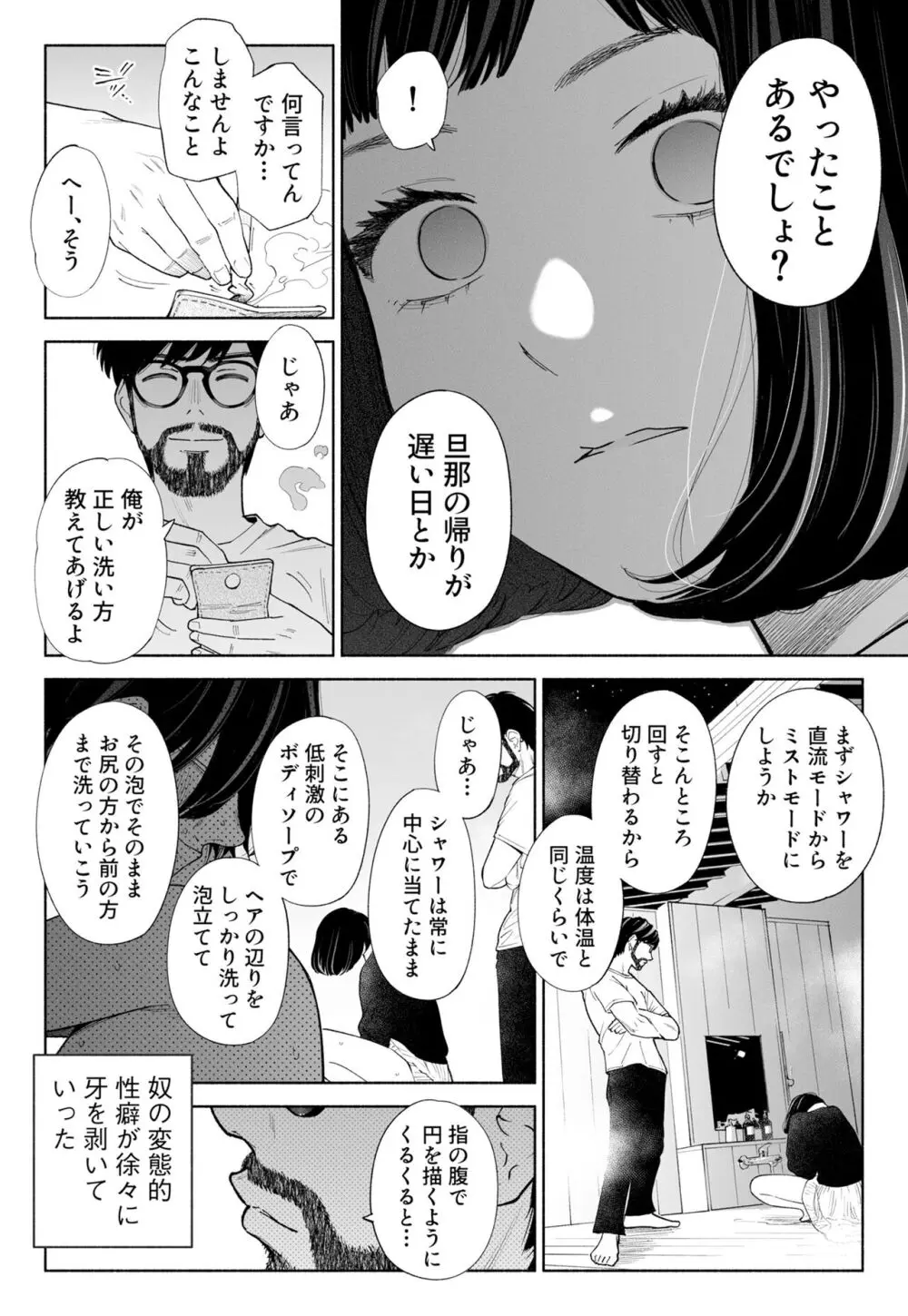 ハナミズキ 第三話「あの夜」