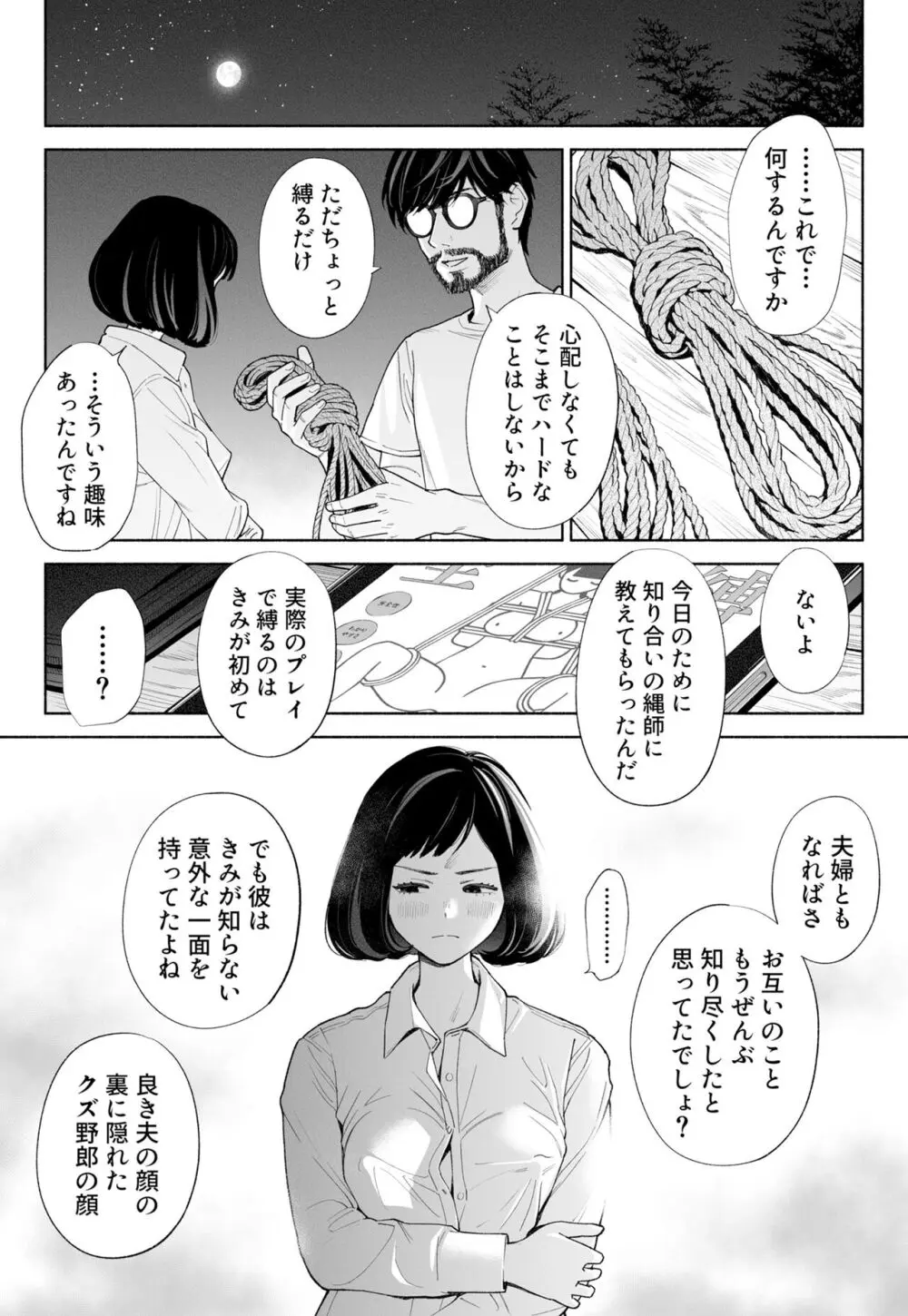 ハナミズキ 第三話「あの夜」