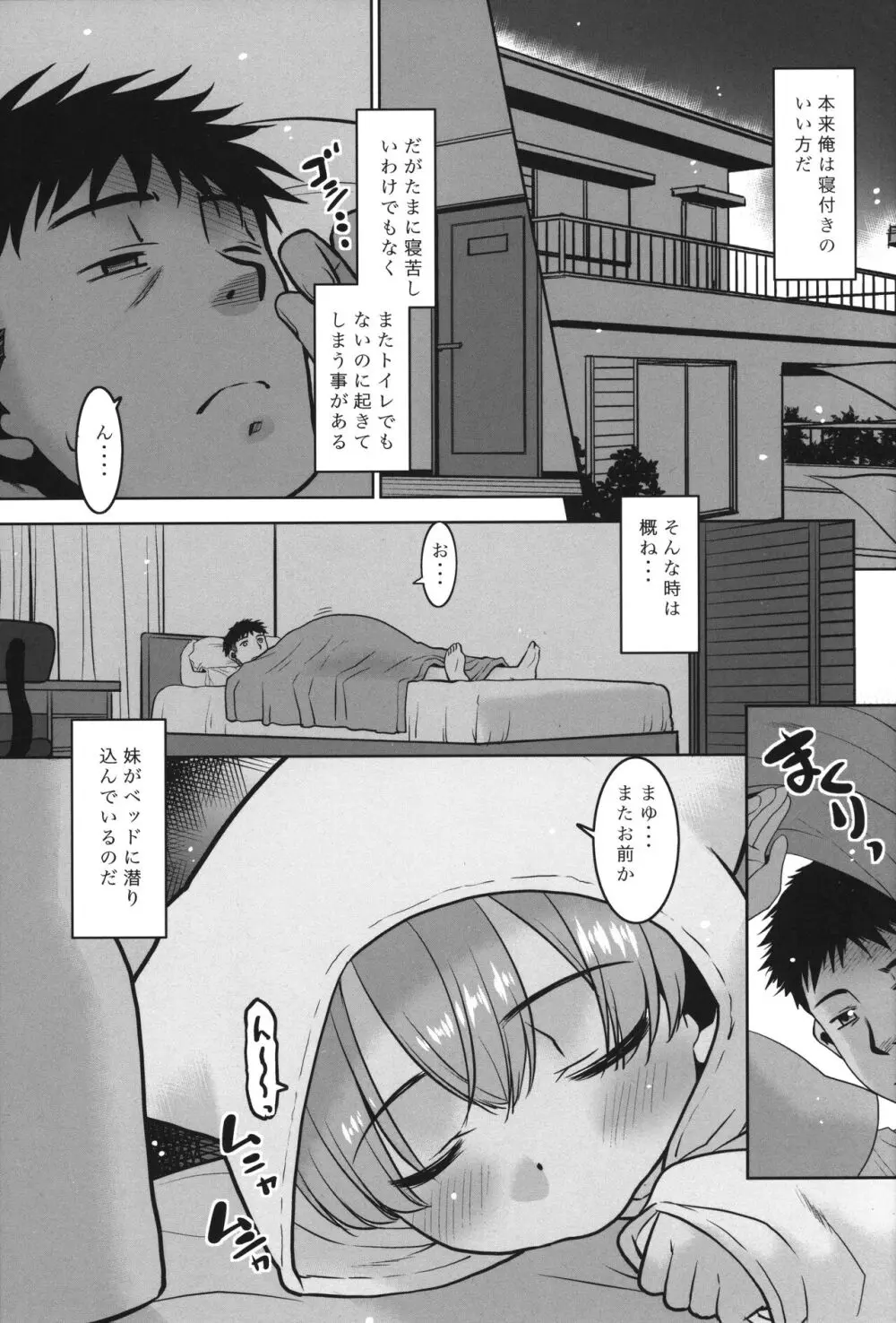 妹がベッドに潜り込んで来るのでぶっかけてもいいよね?