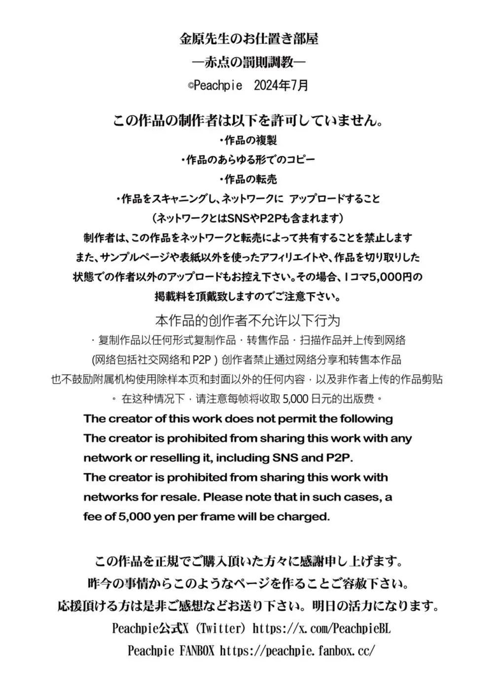 金原先生のお仕置き部屋―赤点の罰則調教―