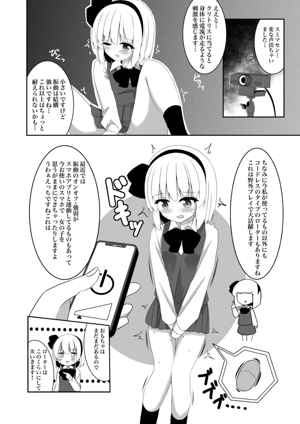 妖夢ちゃんがアダルトグッズのレビューをする話