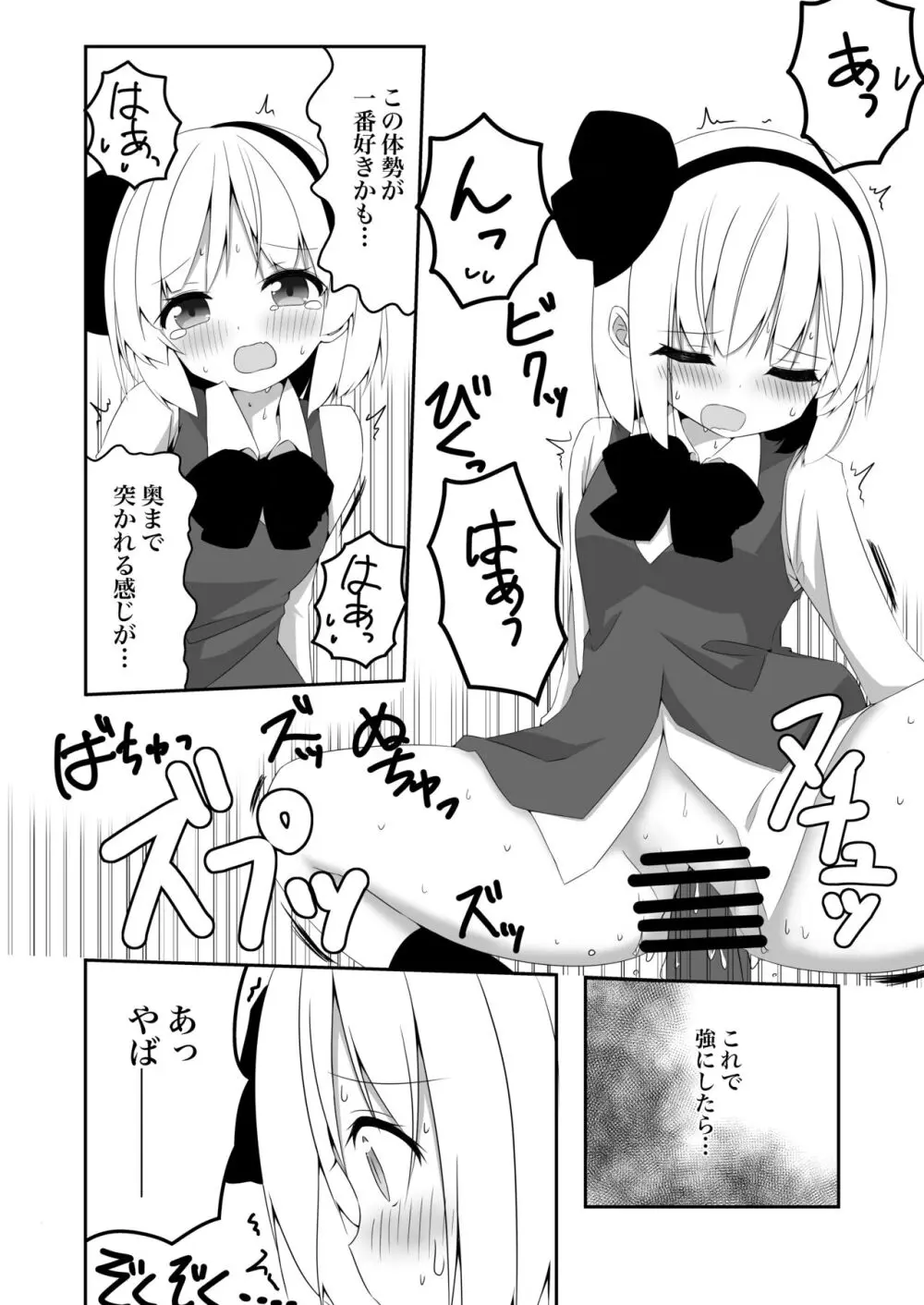 妖夢ちゃんがアダルトグッズのレビューをする話