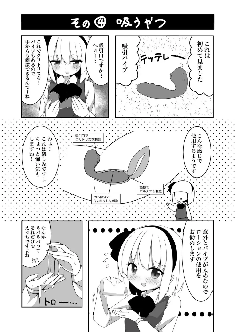 妖夢ちゃんがアダルトグッズのレビューをする話