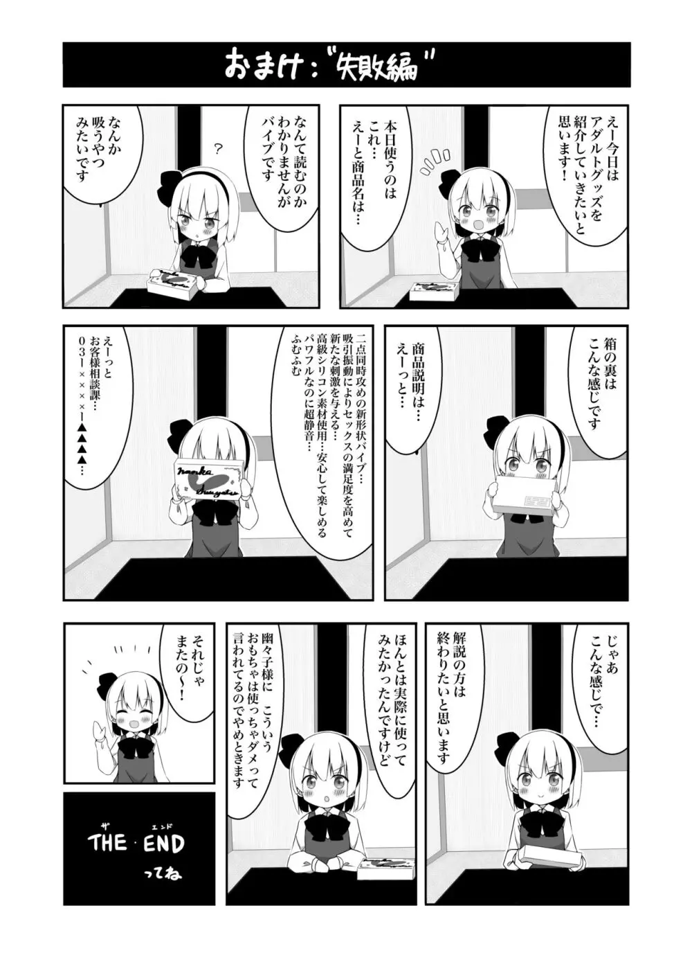 妖夢ちゃんがアダルトグッズのレビューをする話