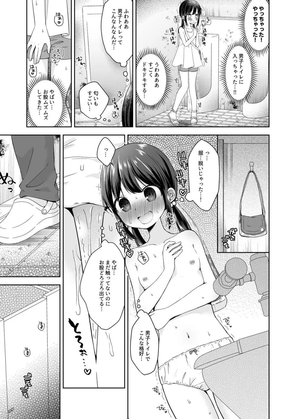 日菜ちゃん男子トイレで露出する