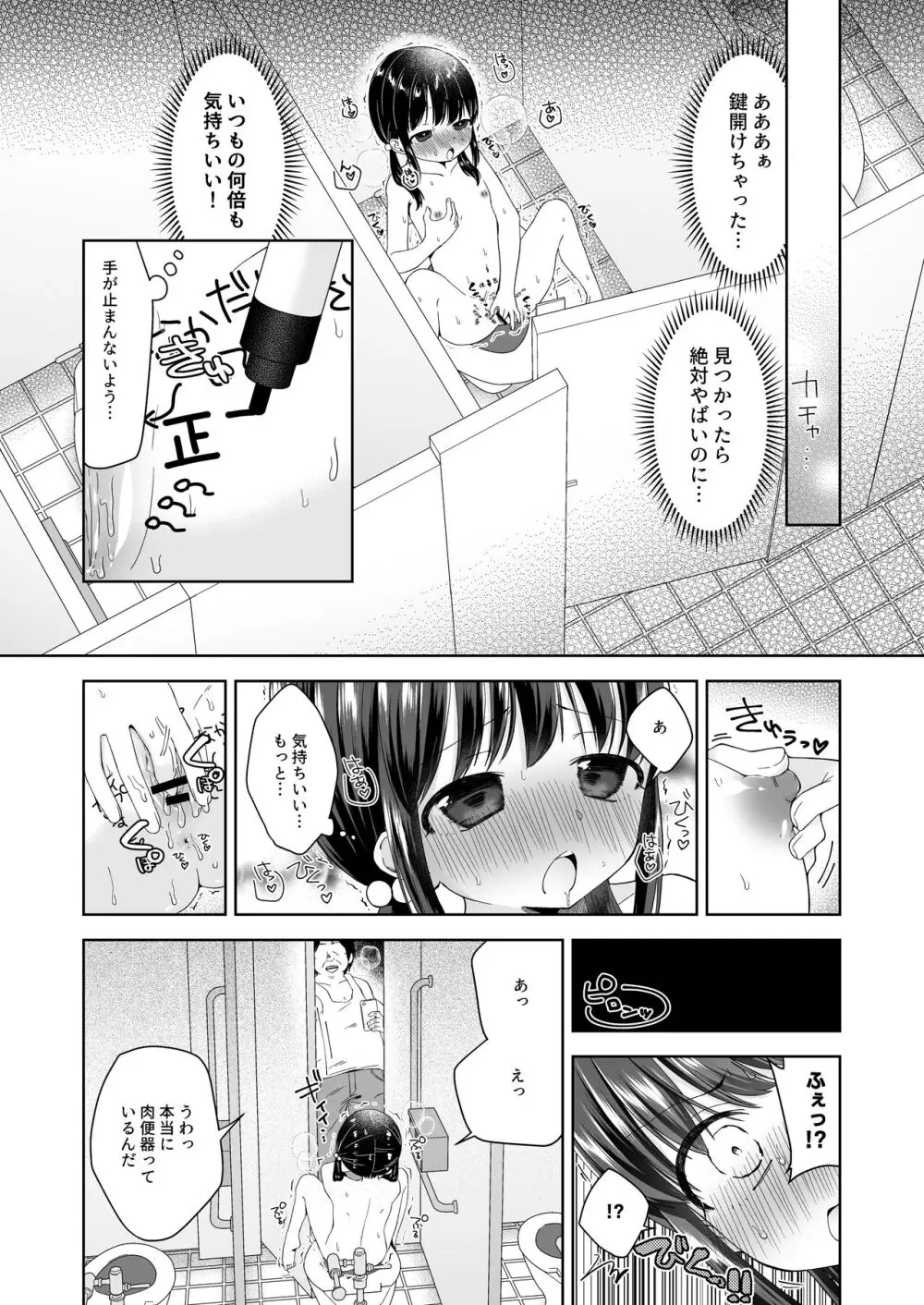 日菜ちゃん男子トイレで露出する