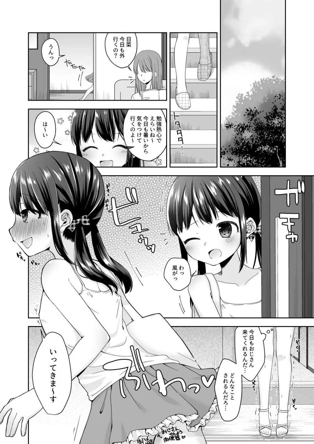 日菜ちゃん男子トイレで露出する