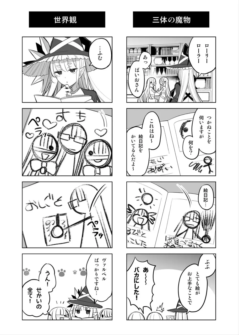 魔物娘ハーレム4コマ漫画＋魔力吸収えっち漫画