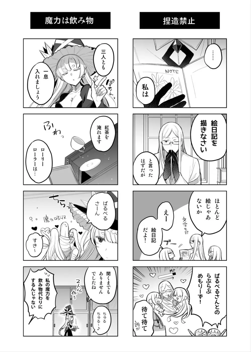 魔物娘ハーレム4コマ漫画＋魔力吸収えっち漫画