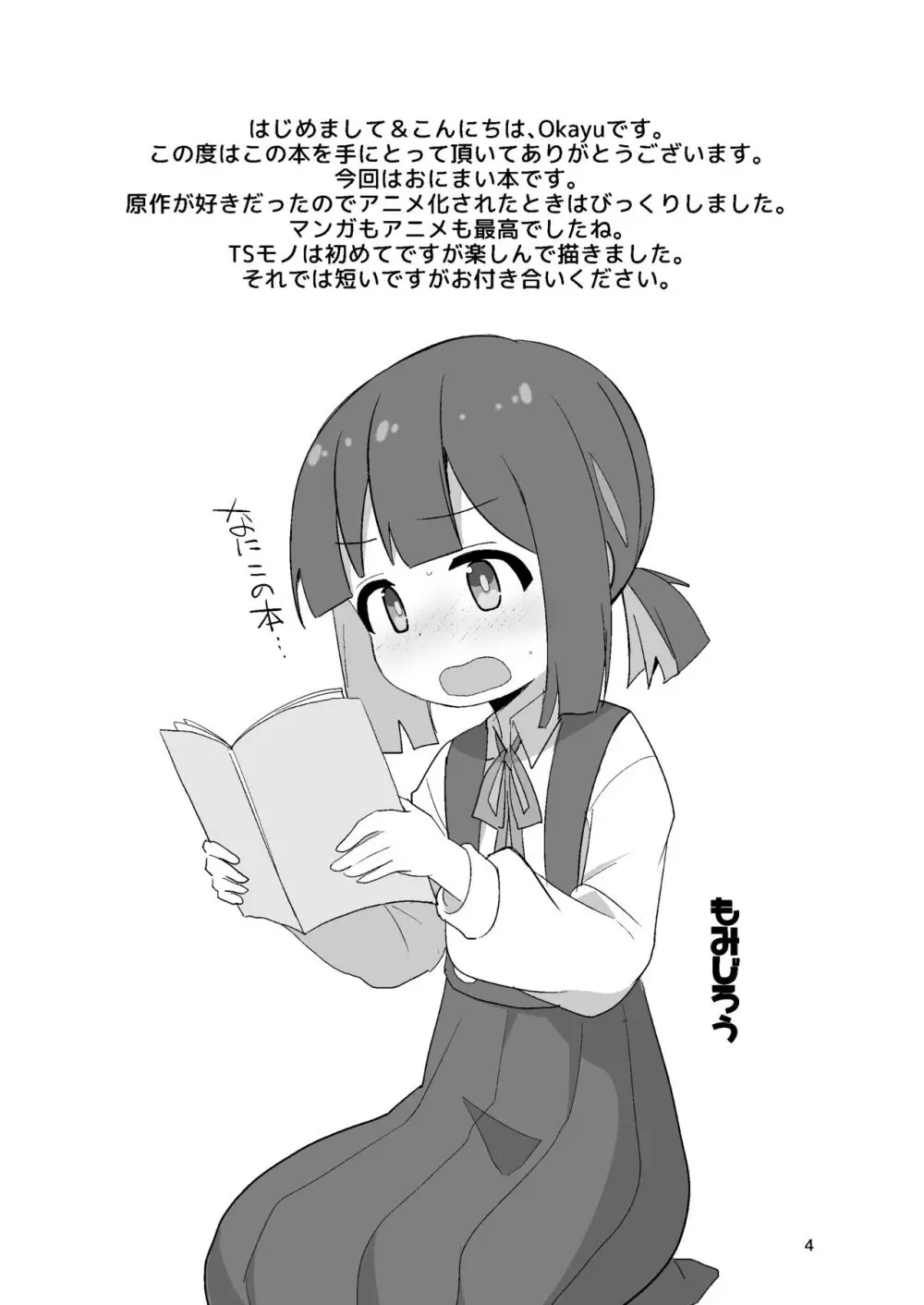 お兄ちゃんはぷにまん!