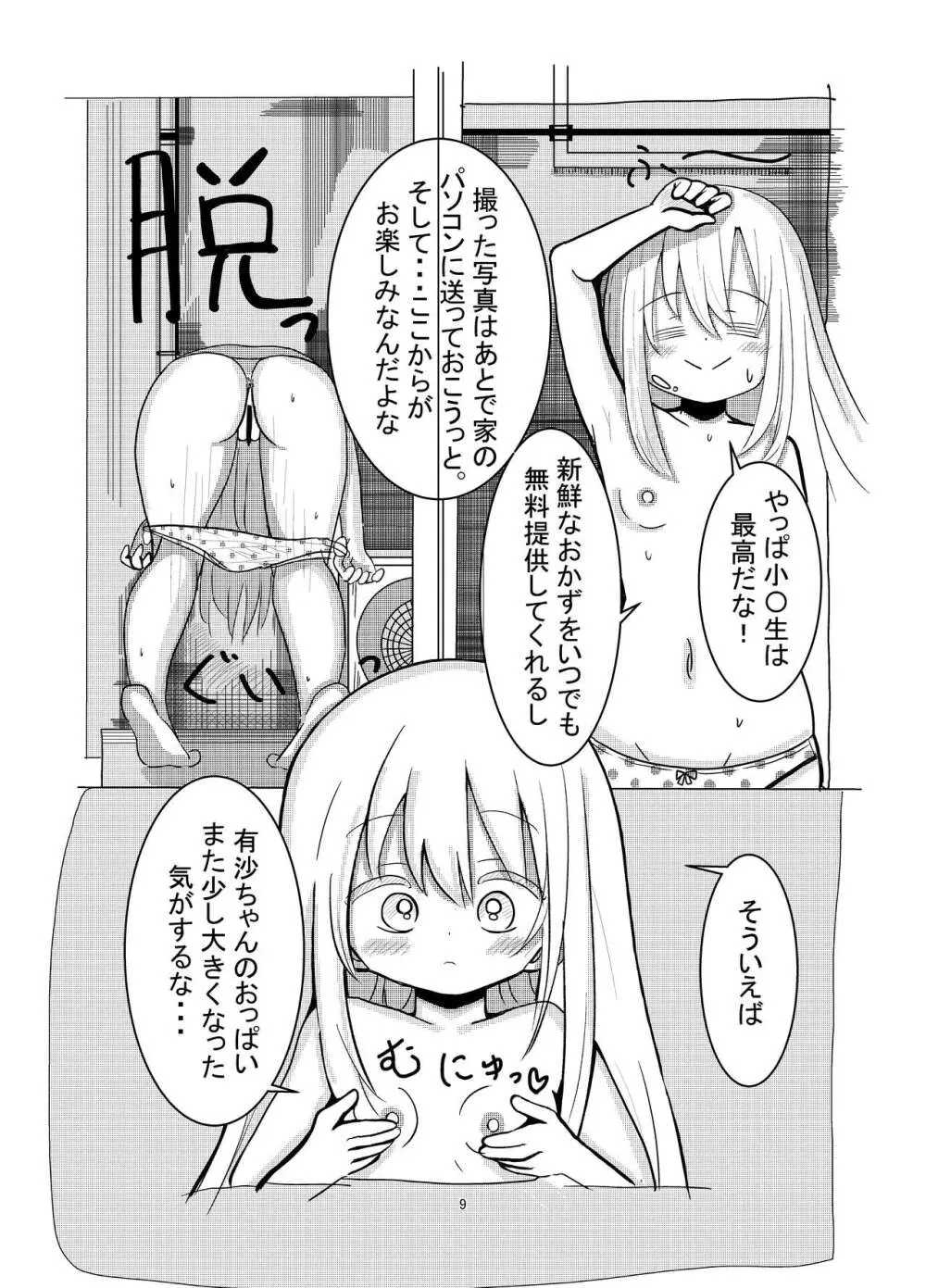 憑依されたあの娘